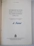 Книга"Комбинированная ковка-штамповка на...-А.Потехин"-128ст, снимка 2