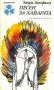 Хенри У. Лонгфелоу - Песен за Хайауата (1979), снимка 1 - Художествена литература - 29633577