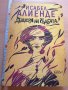 Дъщеря на съдбата Исабел Алиенде, снимка 1 - Художествена литература - 29008900