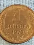 Стара монета 1 копейка 1973г. СССР рядка за КОЛЕКЦИЯ ДЕКОРАЦИЯ 40369, снимка 4