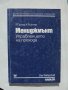 Книга Мениджмънт. Управлението на прехода - Р. Пипер, К. Рихтер 1993 г.
