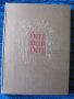 1936г. книга, цветни литографии -Сърце влюбено в живопистта, снимка 1