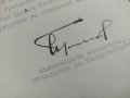 Продавам рядък документ от Канцеларията на Негово Величество Царя , снимка 2