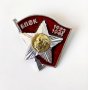 Значка БПФК Борец против фашизма и капитализма 1923 - 1944, снимка 2