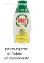 Fairy Platinum Актив гел за съдомиялна оригинал 32 дози, Препарати внос от Италия