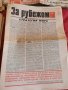 Вестници "Правда" и "За рубежом" 1986 г, снимка 8