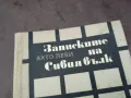 ЗАПИСКИТЕ НА СИВИЯ ВЪЛК 1102250643, снимка 5