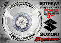 Suzuki HAYABUSA кантове и надписи за джанти shaya-r-gold Сузуки, снимка 2