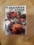 Книга "Българска кухня" -сезон лято Т.Симеонова , снимка 1 - Специализирана литература - 28298582