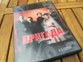 БРИГАДА 4-6 ДВД 0705251718, снимка 3