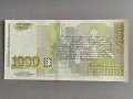 Банкнота - България - 1000 лева UNC | 1994г., снимка 2