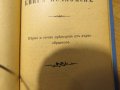Цариградска библия, богослужебна книга Новия завет и псалтир -.1915г, най точния и достоверен , снимка 6