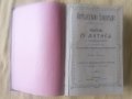 Епископ Михаил - Изтълкувано Евангелие Книга 1 и   Хр. Ив. Попов - Евтимий, последень Търновски..., снимка 2