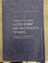 ‼️УЧЕБНИЦИ‼️ - специалност Право или МО, снимка 7