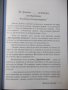Книга "Пристрастия дунавски - Христо Димов" - 276 стр., снимка 3