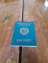 Стар паспорт, снимка 1