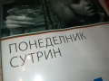 ПОНЕДЕЛНИК СУТРИН ДВД 2109251044, снимка 7