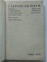 Габровски шеги - Сборник ,оформление Кънчо Кънчев , снимка 2