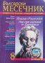 Български месечник. Бр 8/1998 Колектив