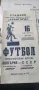 1959г. България Марек СССР Авангард Стара футболна програма футбол програмка , снимка 1