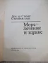 Книга "Море - лечение и здраве - Стамат Стаматов" - 128 стр., снимка 2