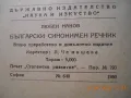 Български синонимен речник от Любен Нанов 1950 г, снимка 4