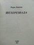 Шехерезиада - Ларра Данкова, снимка 2