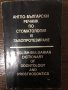 Англо-български речник по стоматология и зъбопротезиране , снимка 1 - Специализирана литература - 32859912