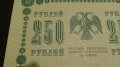 Колекционерска банкнота 250 рубли емисия 1918год. - 14560, снимка 3