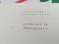 АПАСИОНАТА-РОМАН ЗА БЕТХОВЕН 1703251422, снимка 18