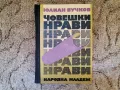 Художествена литература - по 2 лв. книга, романи, трилъри, снимка 7