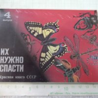 Лот от 16бр. картички на насекоми от червената книга на СССР, снимка 1 - Други ценни предмети - 35626260