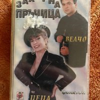 Цеца и Велчо Велеви -Захарна Пръчица, снимка 1 - Аудио касети - 44063923