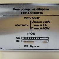 Контролер на обороти ЕСПА03ММ25, снимка 5 - Резервни части за машини - 34902799