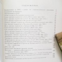Книга Небето зове - Димитър Кожухаров 1980 г. Парашутизъм, снимка 4 - Други - 28163813