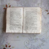Стара книга Речник на чуждите думи в Българския език 1920 , снимка 6 - Специализирана литература - 37992589