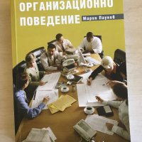 Учебници - специалност “Бизнес администрация” МВБУ, снимка 6 - Учебници, учебни тетрадки - 38470008