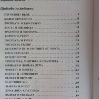 Български народни приказки, снимка 3 - Детски книжки - 34735287