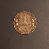 1 стотинка 1970  РЯДКА МОНЕТА НРБ , снимка 1 - Нумизматика и бонистика - 40461508