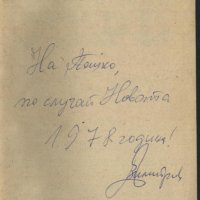 книга Утро от Зоя Воскресенска, снимка 2 - Художествена литература - 33283328