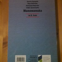 учебник по математика 6-ти клас Просвета, снимка 2 - Учебници, учебни тетрадки - 43823124