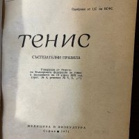 Тенис. Състезателни правила, снимка 2 - Специализирана литература - 43064101