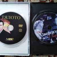 Филми дискове по 2 лв. Тялото и Джеферсън в Париж, снимка 2 - DVD филми - 32590599