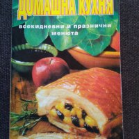 Домашна кухня, снимка 1 - Специализирана литература - 42934778