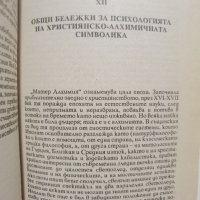 ЕОН. Изследвания върху историята на цялостната личност Карл Густав Юнг, снимка 15 - Специализирана литература - 37456136