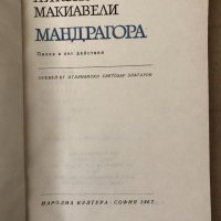 Мандрагора -Николо Макиавели, снимка 3 - Художествена литература - 34798308