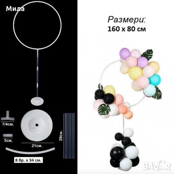 Стойка за балони с обръч 160/80 см, снимка 1