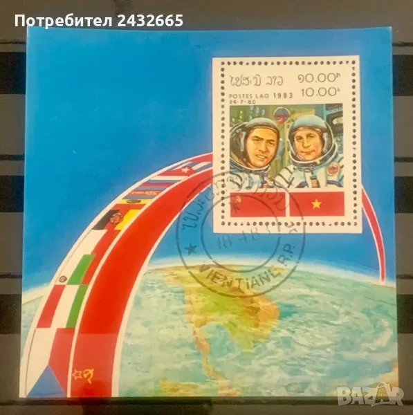 2520. Лаос 1983 = “ Космос. 3 год. от съвместния космически полет - СССР / Виетнам.“, СТО, снимка 1