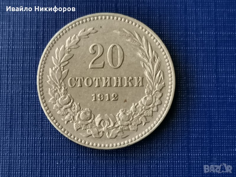 Стари Български монети 1888:1906:1912:1913, снимка 1