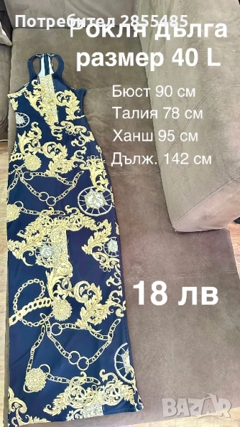 Рокля дълга еластична, снимка 1